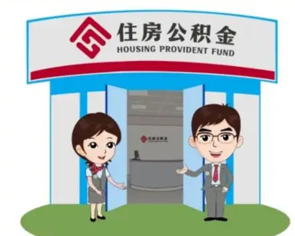 沁阳公积金能直接取现金吗（公积金可以直接取现金吗）